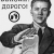 Антон Радионов